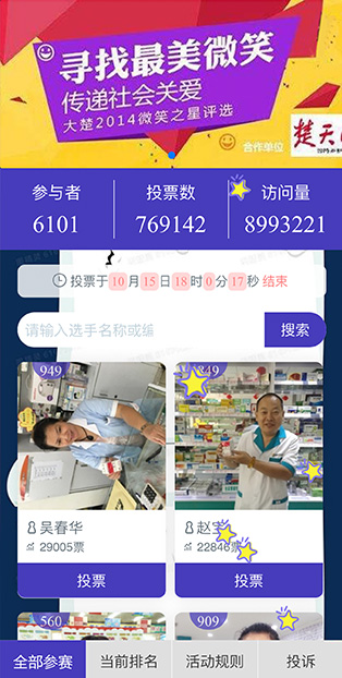 微微一笑银倾城——大使征