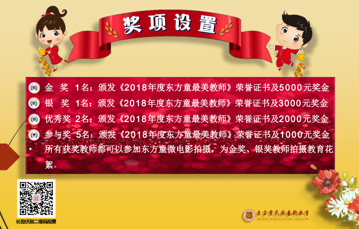 东方童最美教师风采大赛正式开启（第一批）_投票链接_小鸟投票