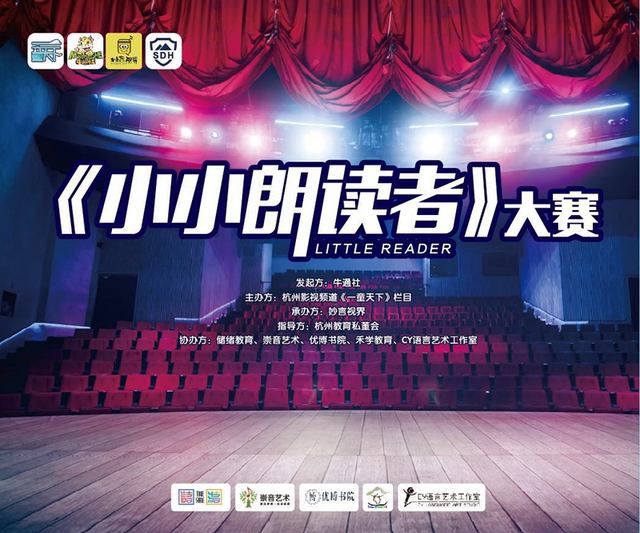 “小小朗读者”跟着马云公益基金做公益，助力山区学子_摄影投票_微信如何发起投票